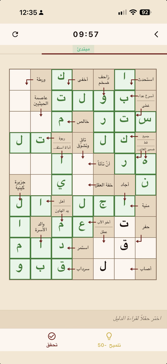 Chabaka : une grille de mots fléchés arabes niveau débutant, en cours de résolution